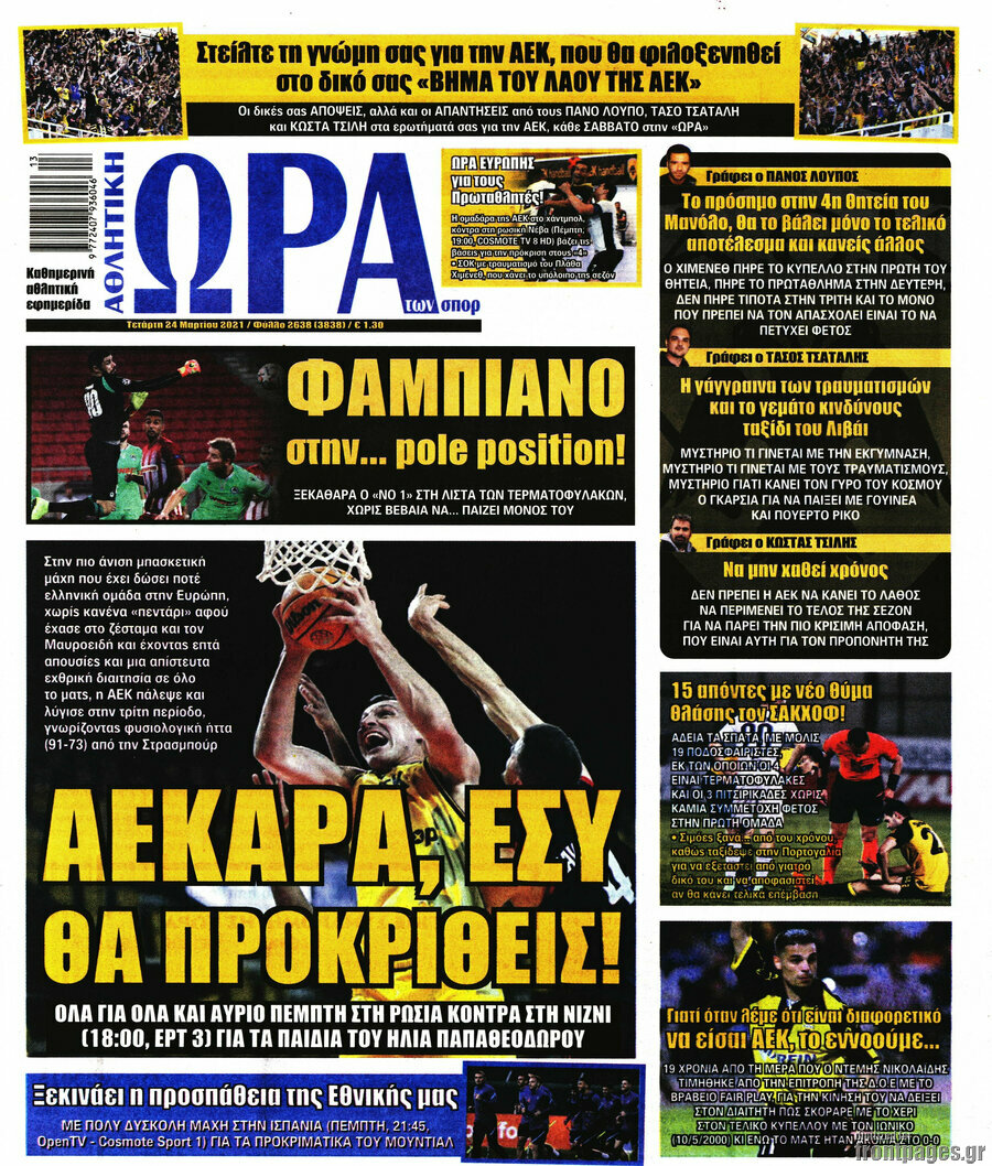 Η Ώρα των Σπορ