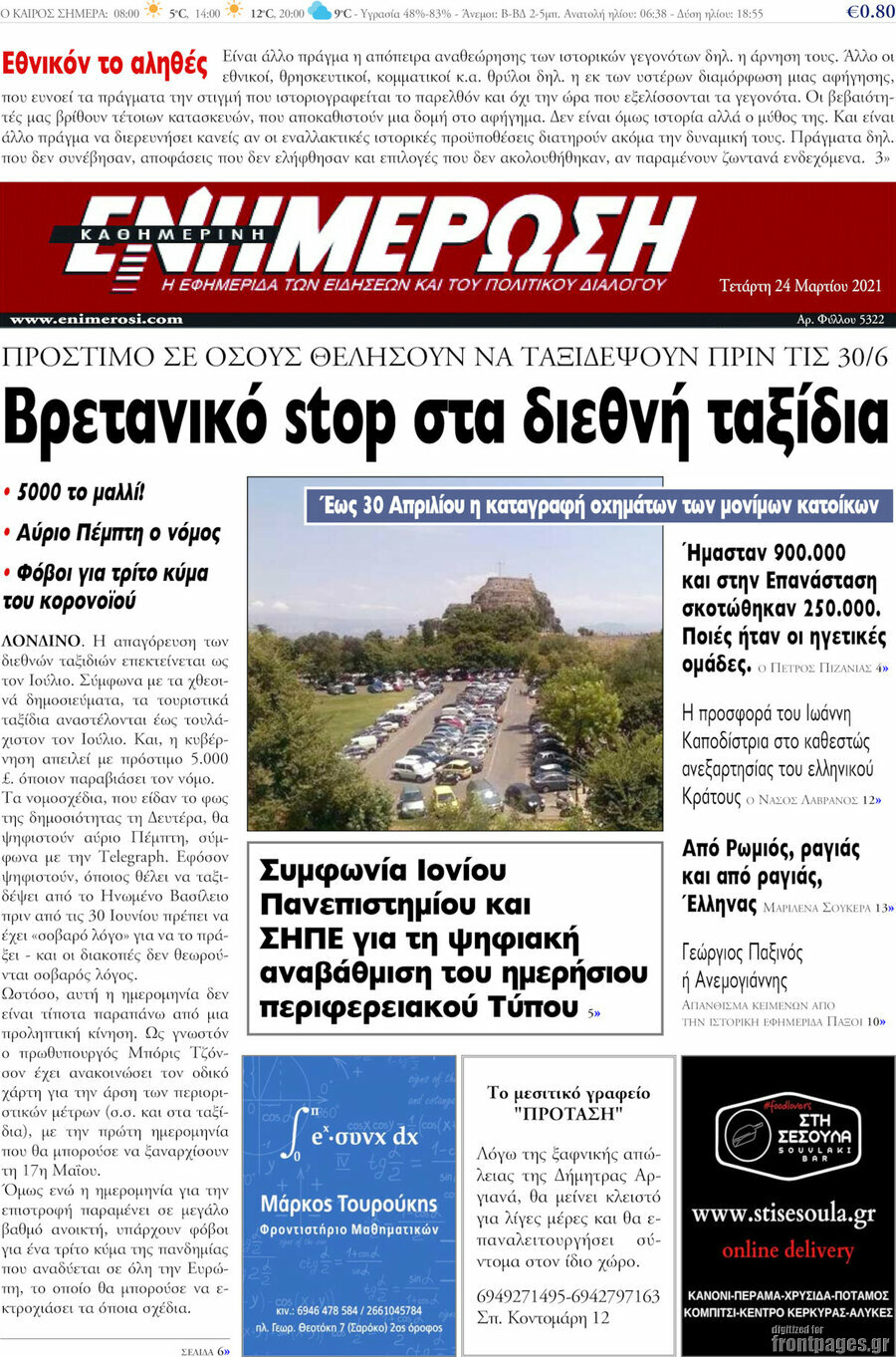 Ενημέρωση