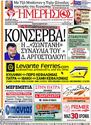 Πρωτοσέλιδο Ημερήσιος