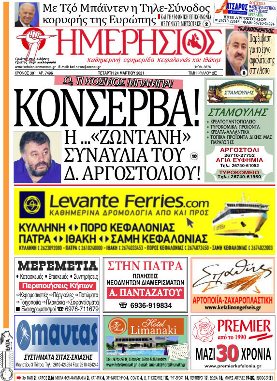 Ημερήσιος