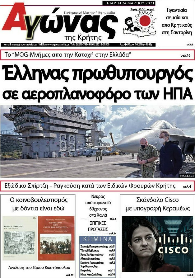 Αγώνας της Κρήτης