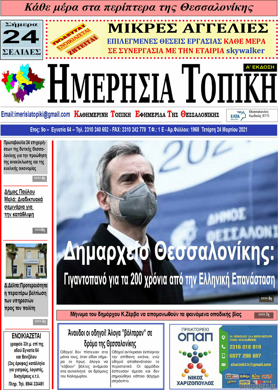 Ημερήσια Τοπική