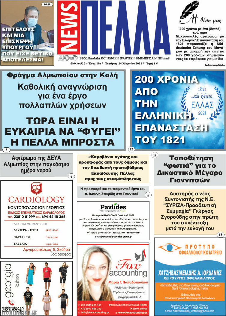 Πέλλα News