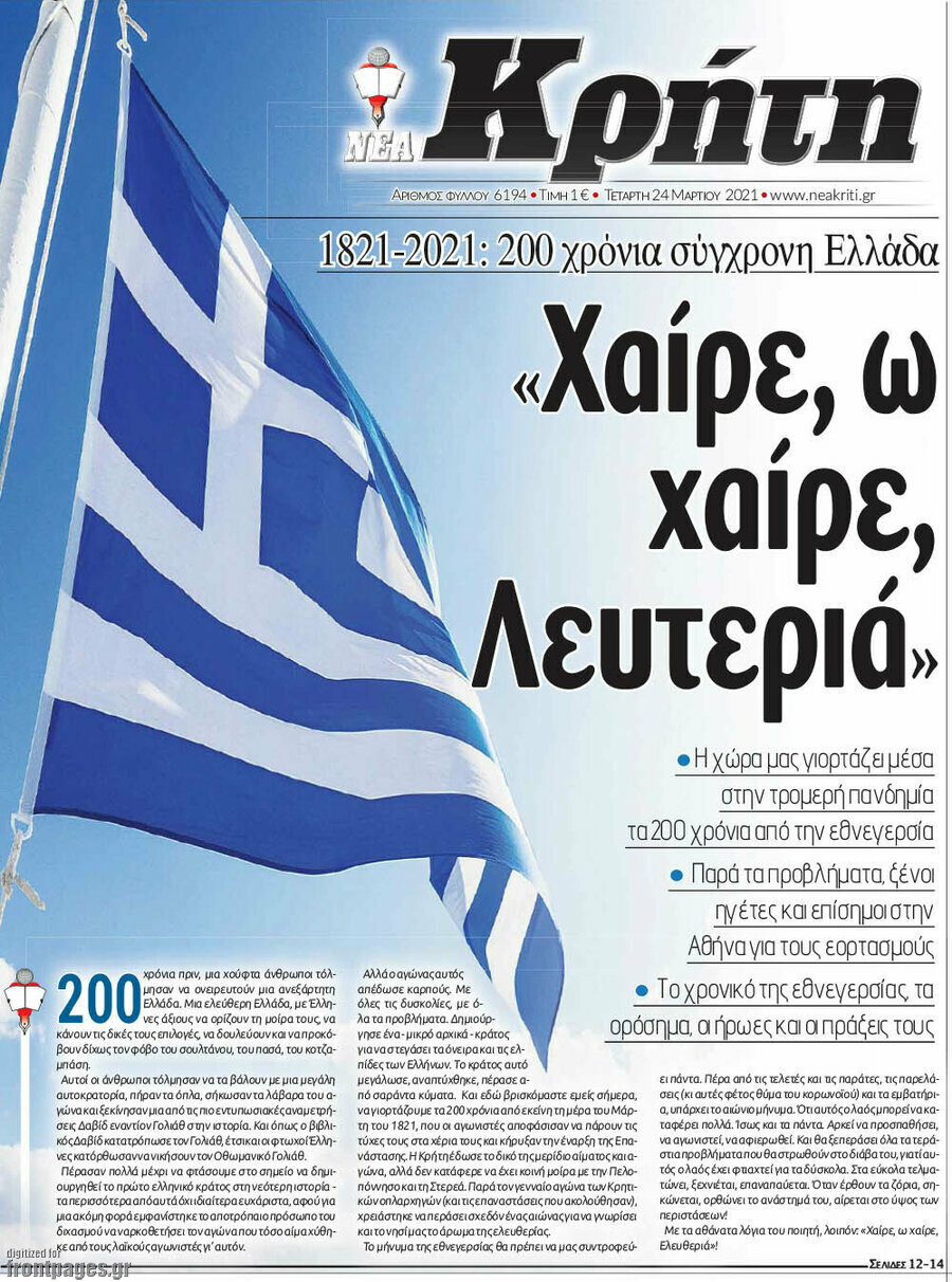 Νέα Κρήτη