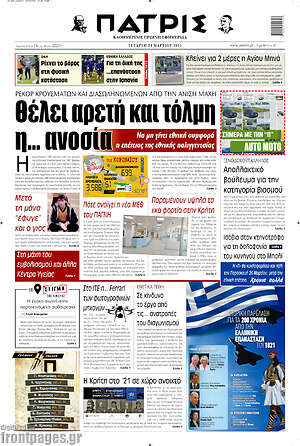 Πρωτοσέλιδο Πατρίς