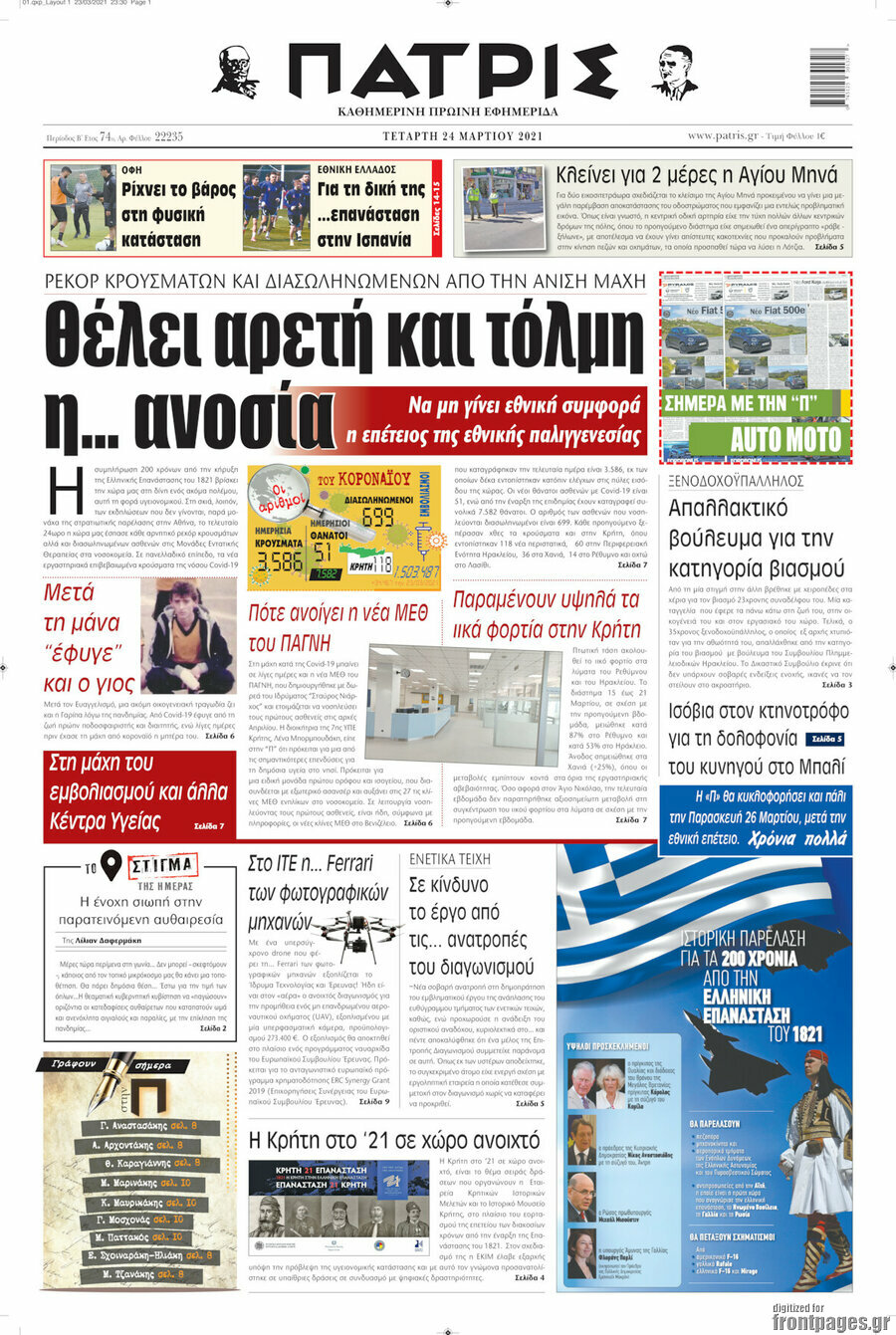 Πατρίς