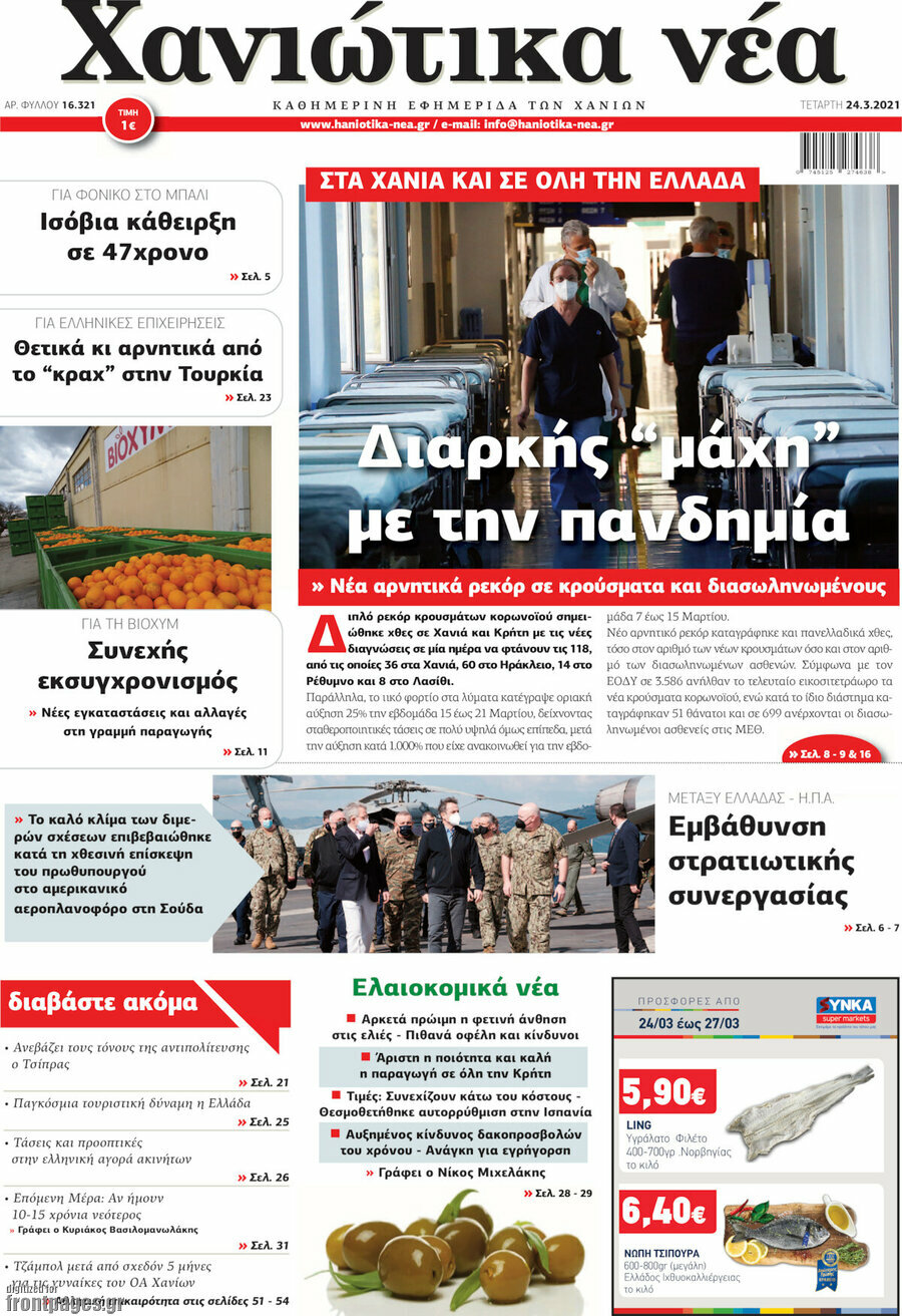 Χανιώτικα Νέα