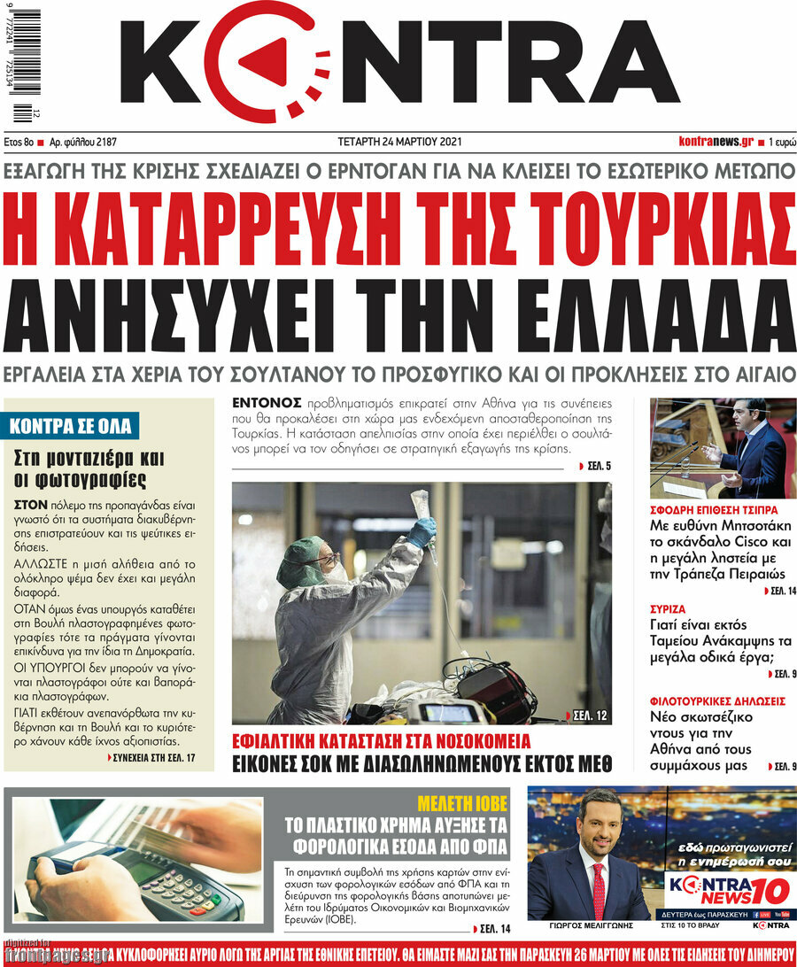 Kontra News