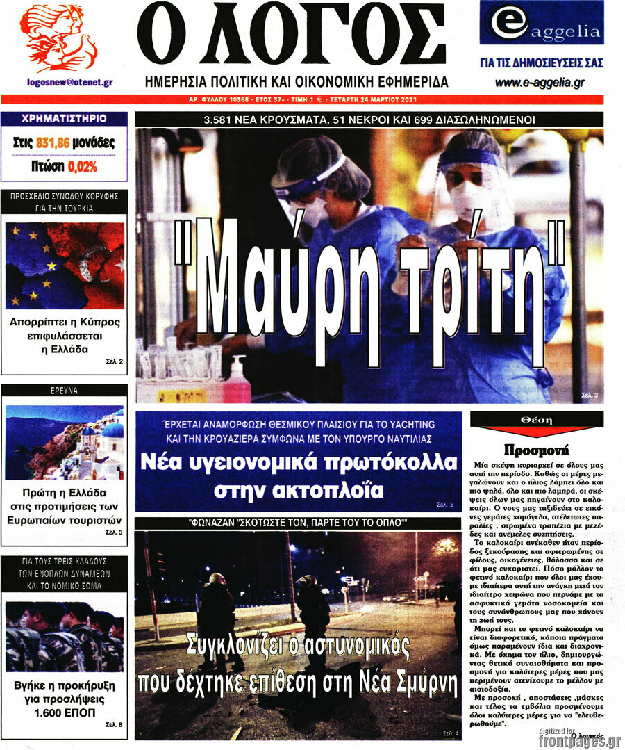 Ο Λόγος