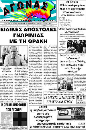 Πρωτοσέλιδο Αγώνας