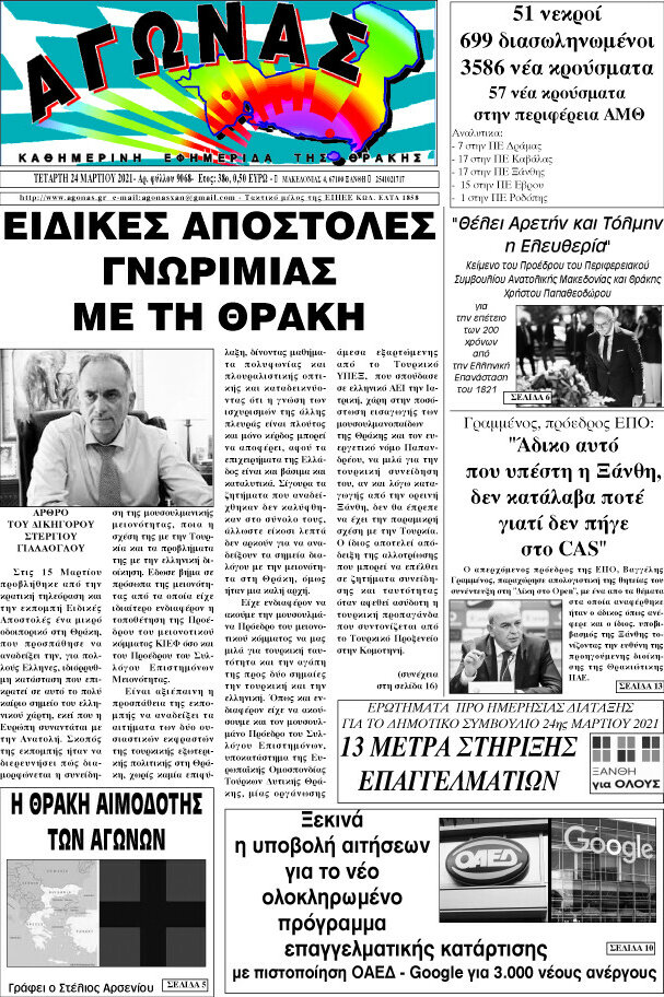 Αγώνας
