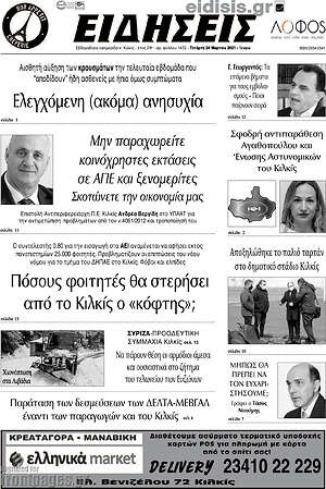 Πρωτοσέλιδο Ειδήσεις