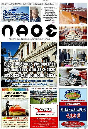 Πρωτοσέλιδο Λαός