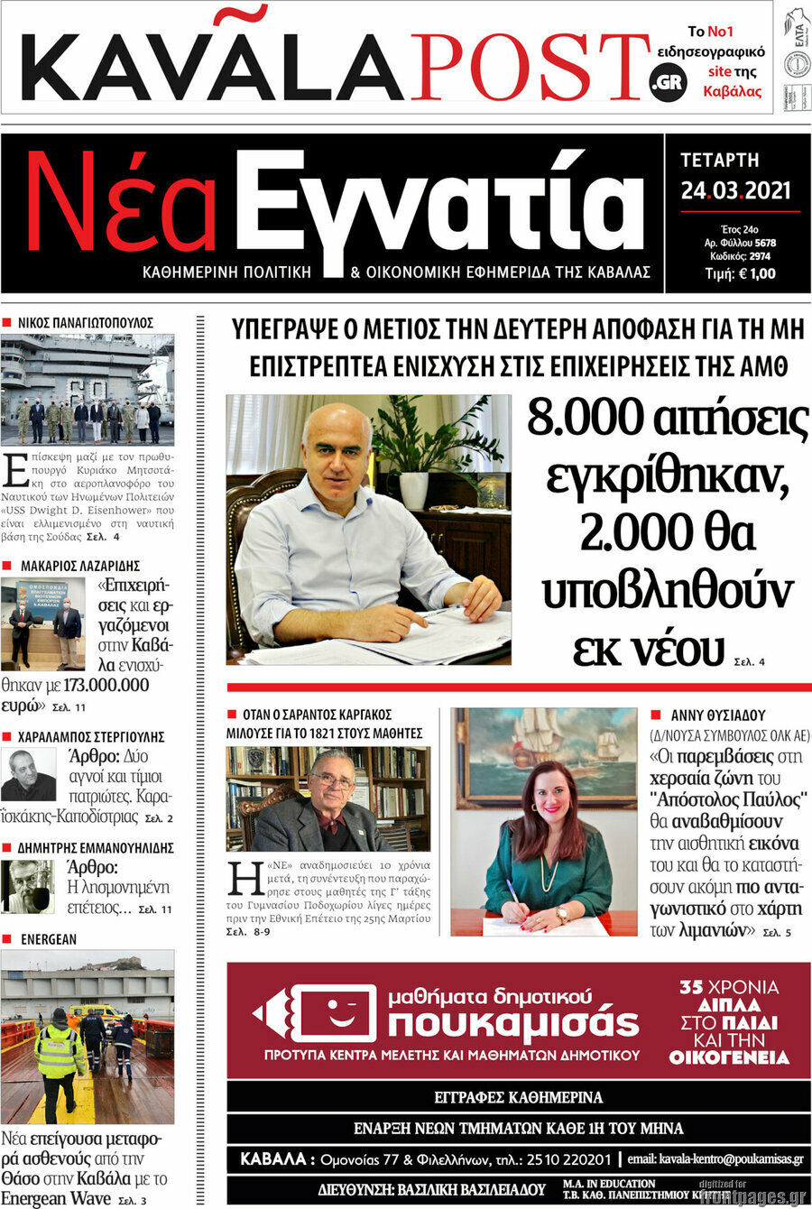 Νέα Εγνατία