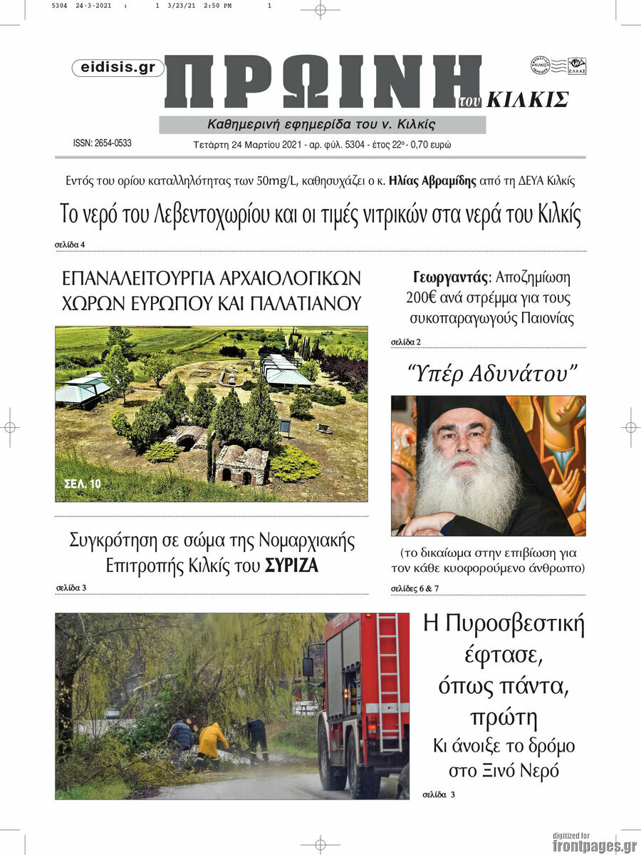 Πρωινή του Κιλκίς