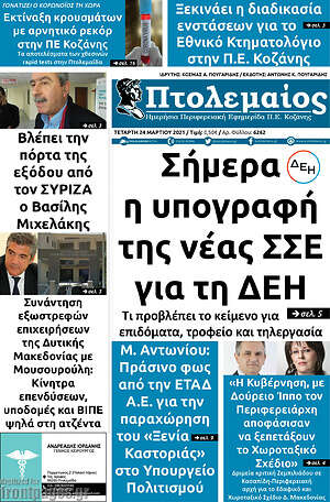 Πρωτοσέλιδο Πτολεμαίος