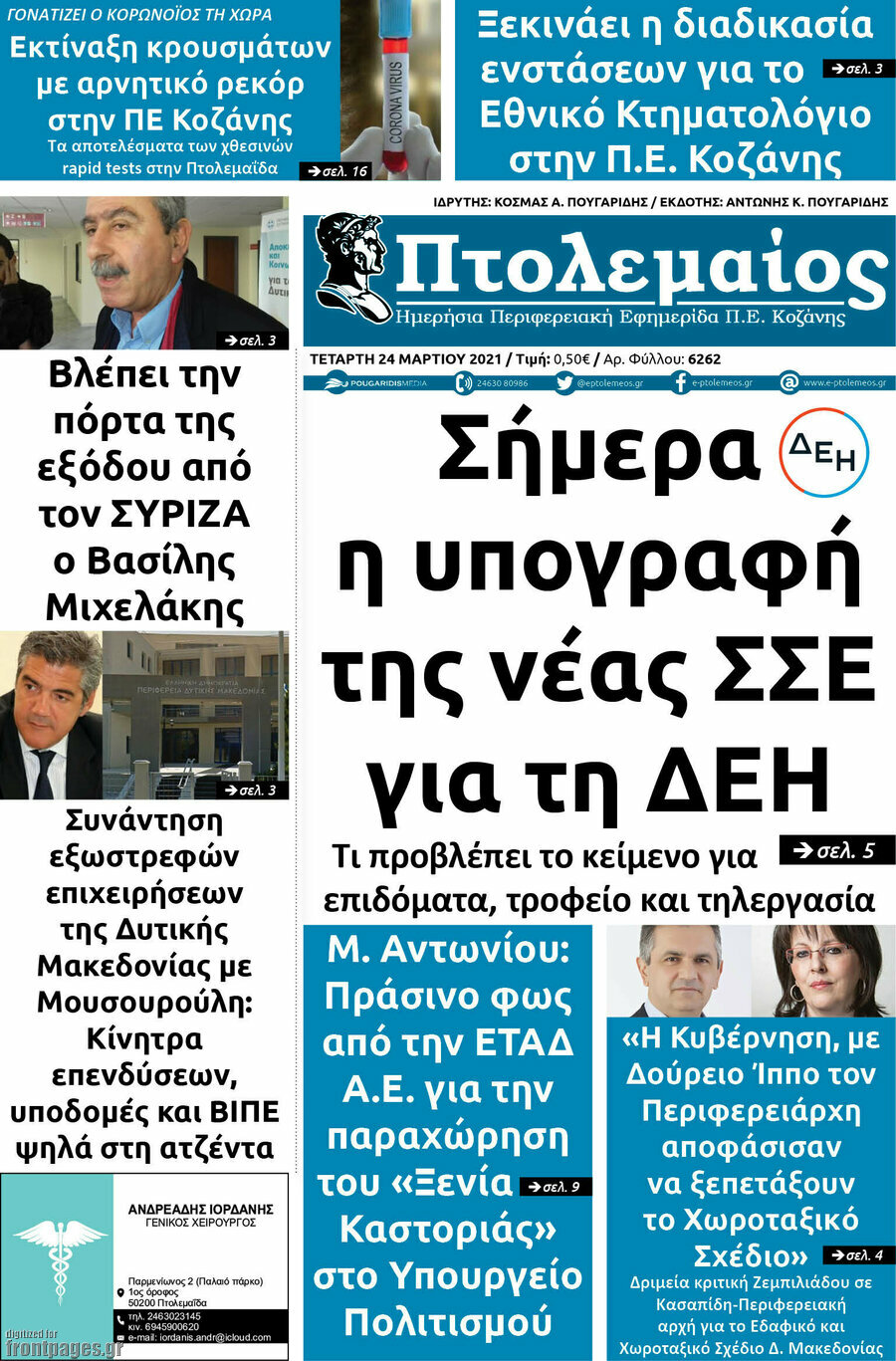 Πτολεμαίος