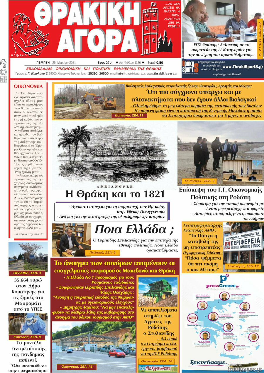 Θρακική Αγορά