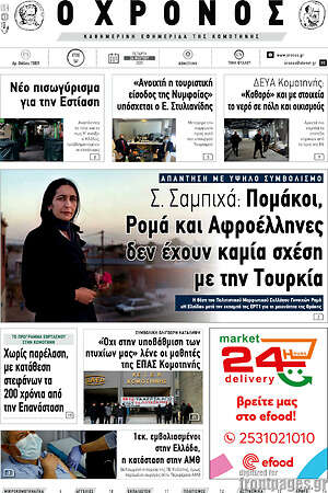 Πρωτοσέλιδο Χρόνος