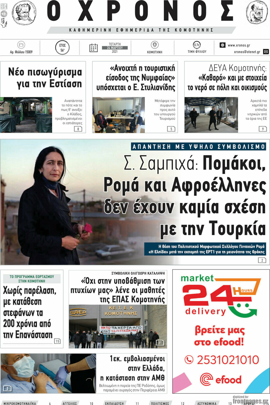 Χρόνος