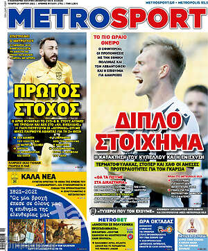 Πρωτοσέλιδο εφημερίδας MetroSport - protoselida