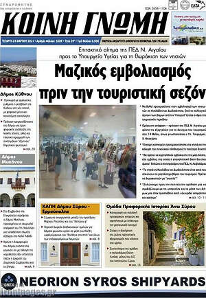 Πρωτοσέλιδο Κοινή Γνώμη