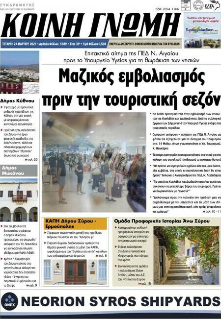 Κοινή Γνώμη