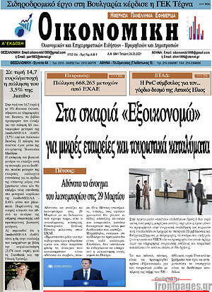 Πρωτοσέλιδο Οικονομική