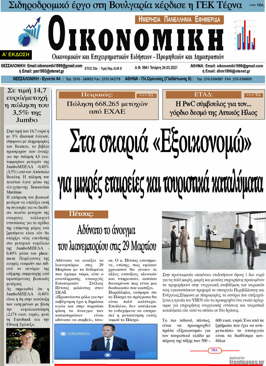 Οικονομική