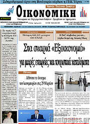 /Οικονομική