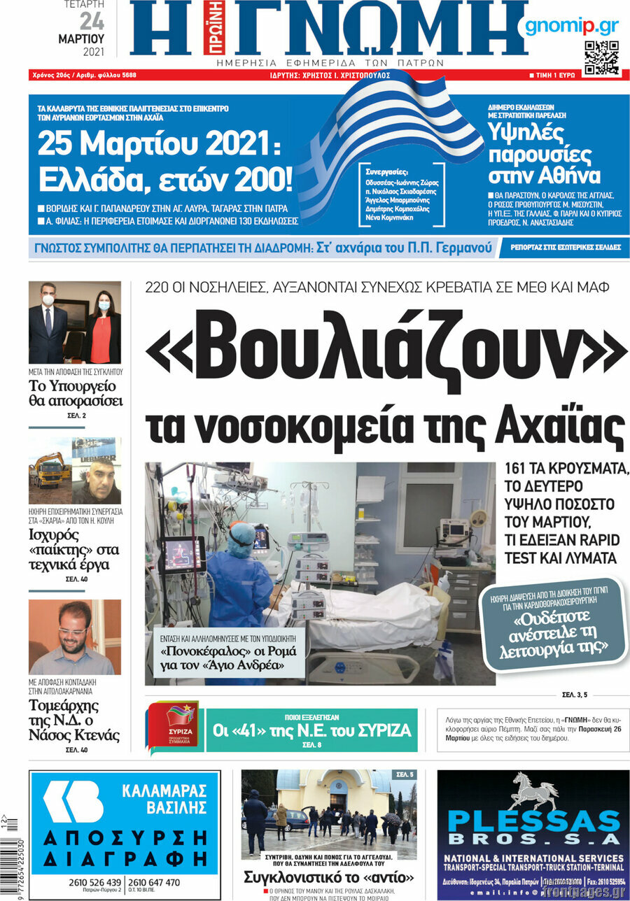 Η Γνώμη