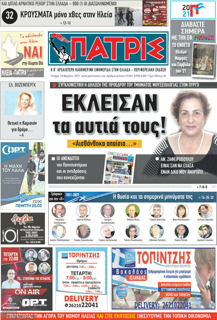 Πατρίς