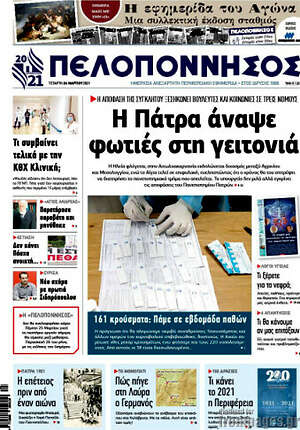 Πρωτοσέλιδο Πελοπόννησος
