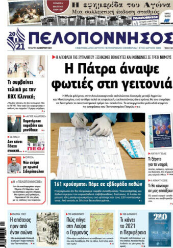 Πελοπόννησος