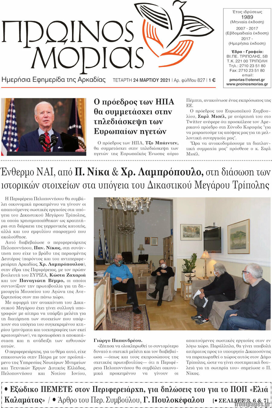 Πρωινός Μοριάς