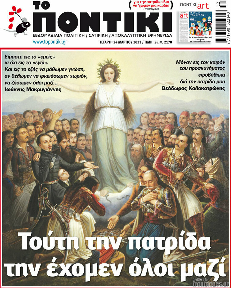 Το Ποντίκι