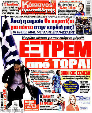 Πρωτοσέλιδο εφημερίδας Πρωταθλητής - protoselida