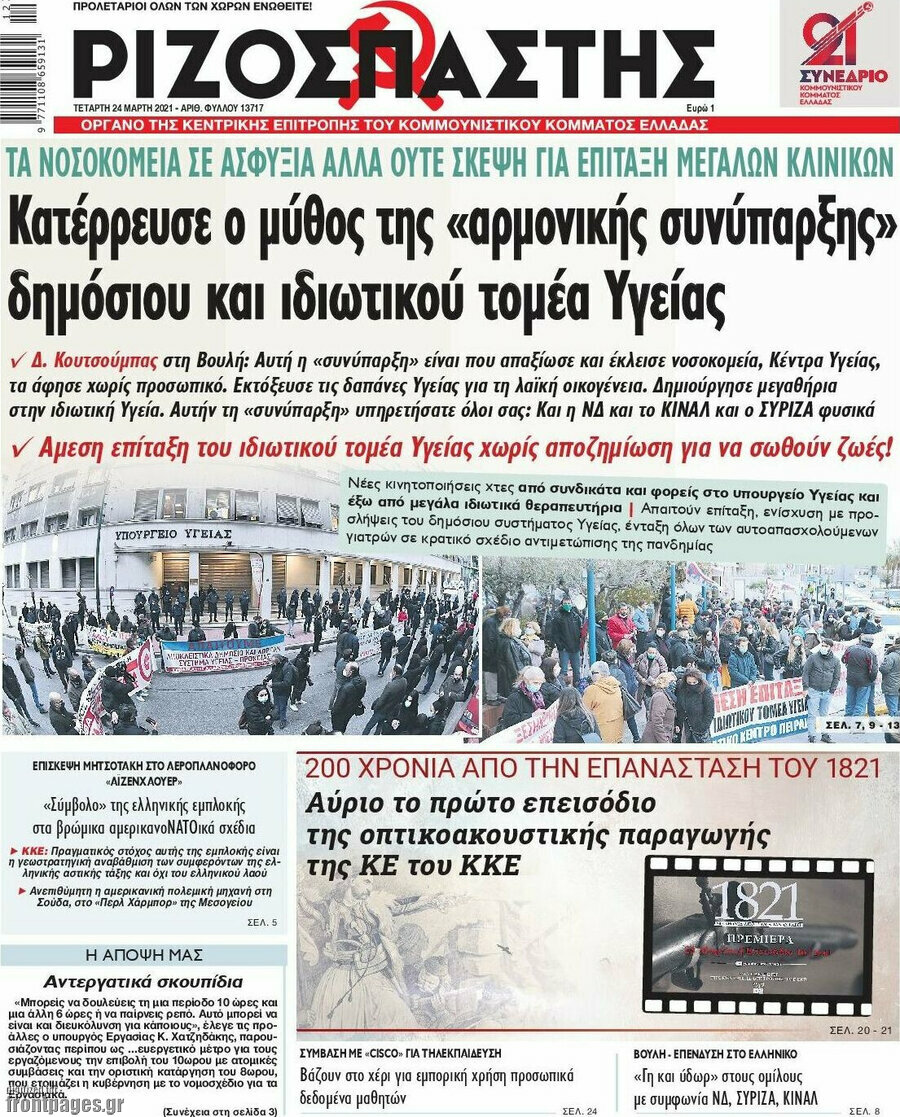 Ριζοσπάστης