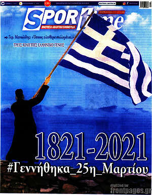 Πρωτοσέλιδο εφημερίδας SporTime - protoselida