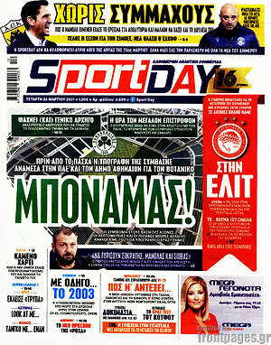 Πρωτοσέλιδο εφημερίδας Sport Day - protoselida