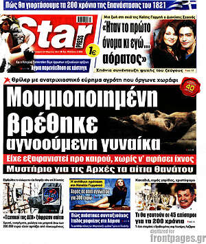 Πρωτοσέλιδο εφημερίδας Star press - protoselida