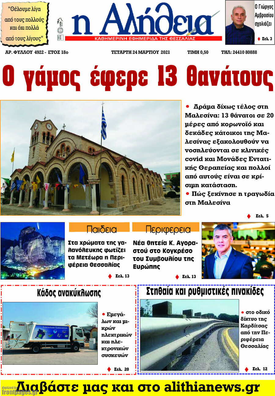 Η Αλήθεια