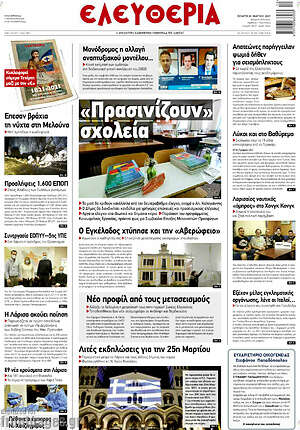 Πρωτοσέλιδο Ελευθερία