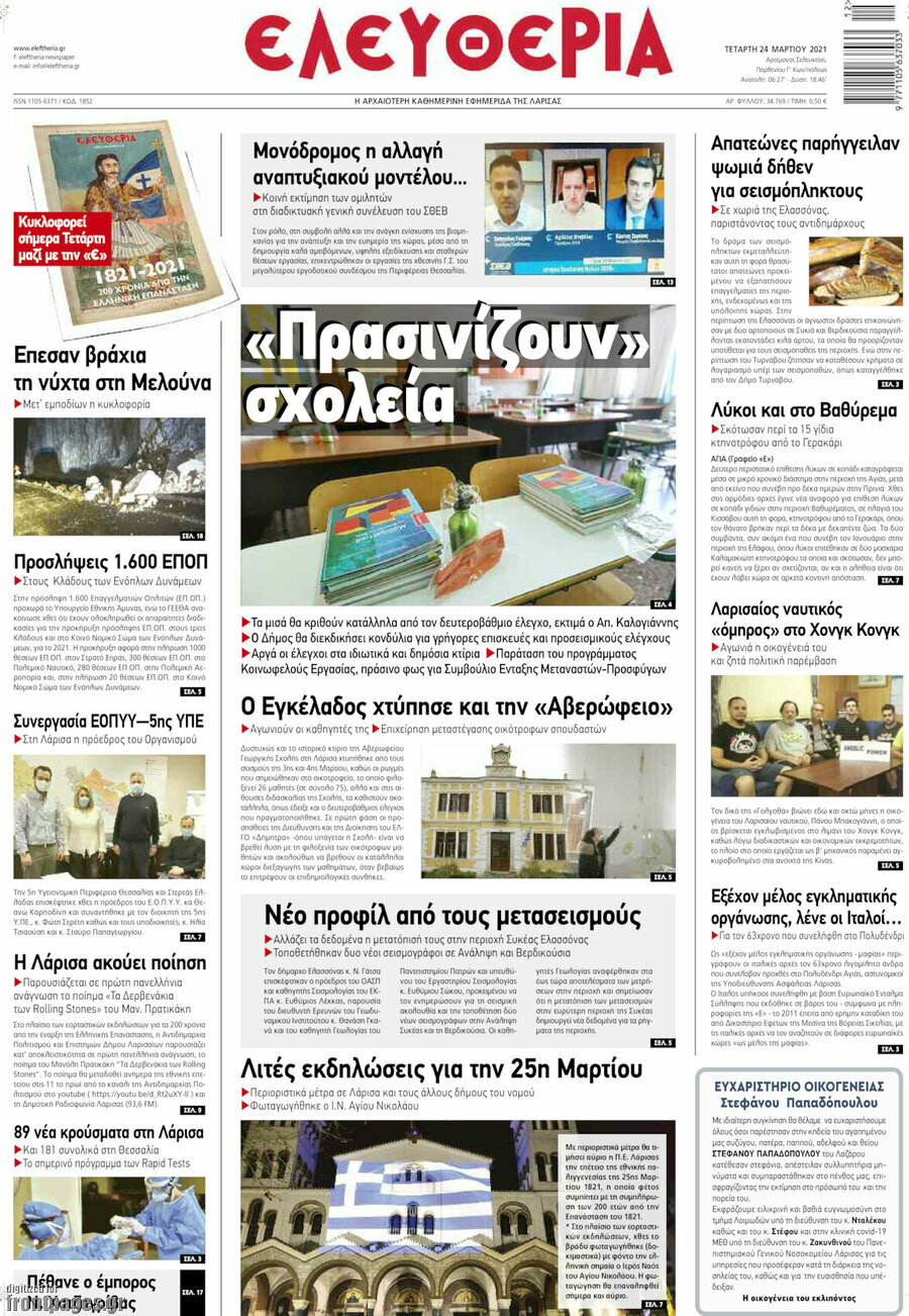 Ελευθερία
