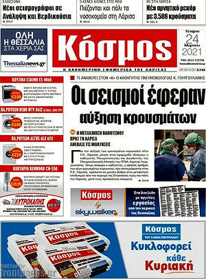 Πρωτοσέλιδο Κόσμος
