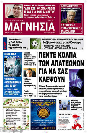 Πρωτοσέλιδο Μαγνησία