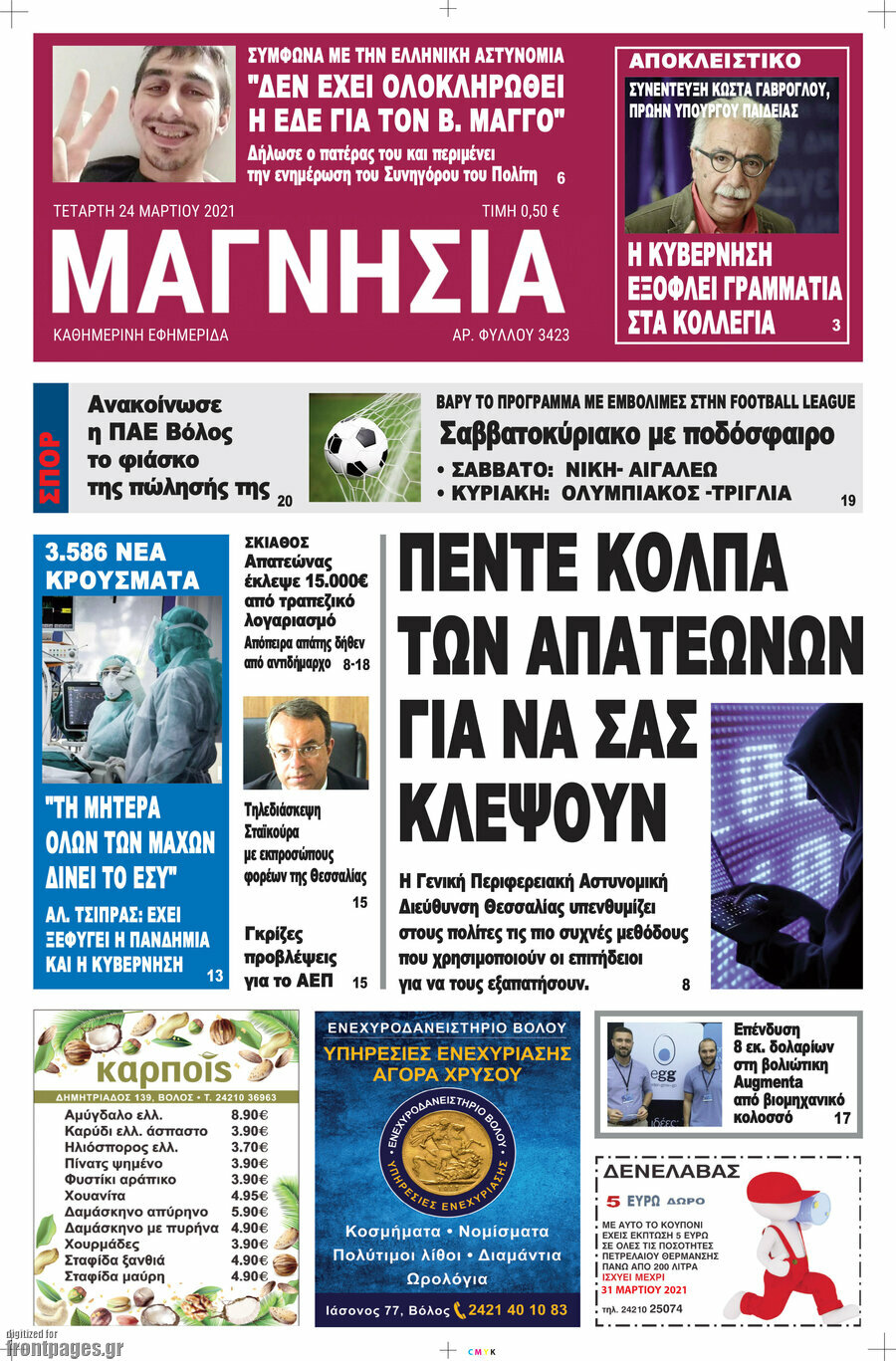 Μαγνησία
