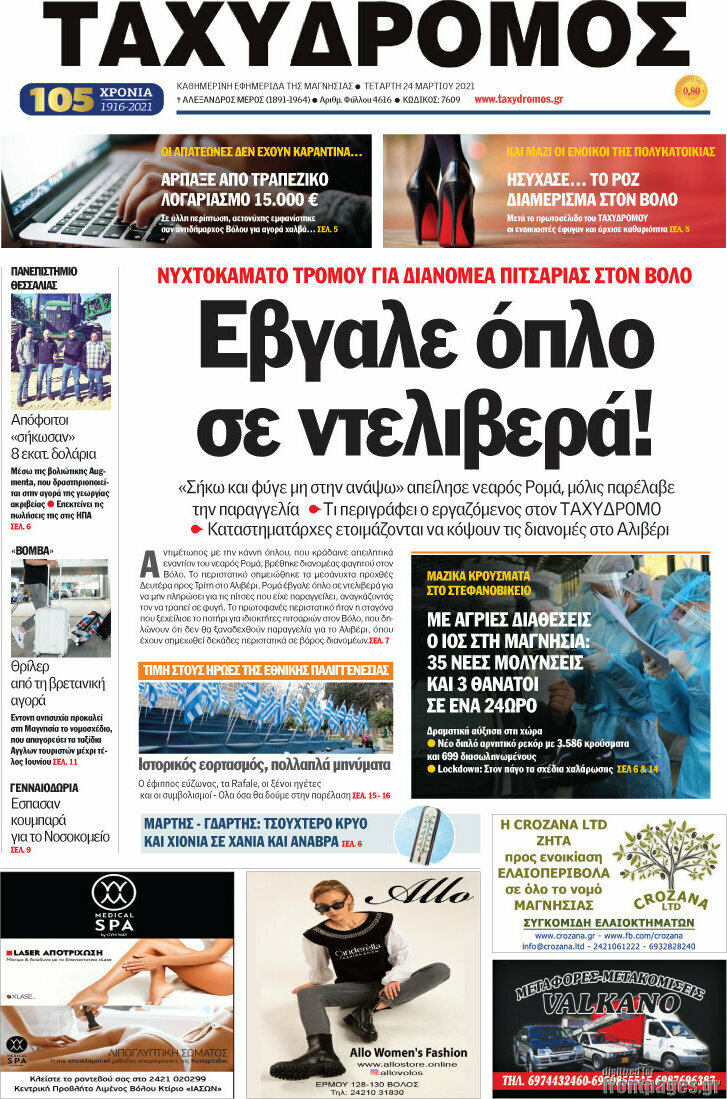 Ταχυδρόμος
