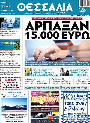 Πρωτοσέλιδο Θεσσαλία