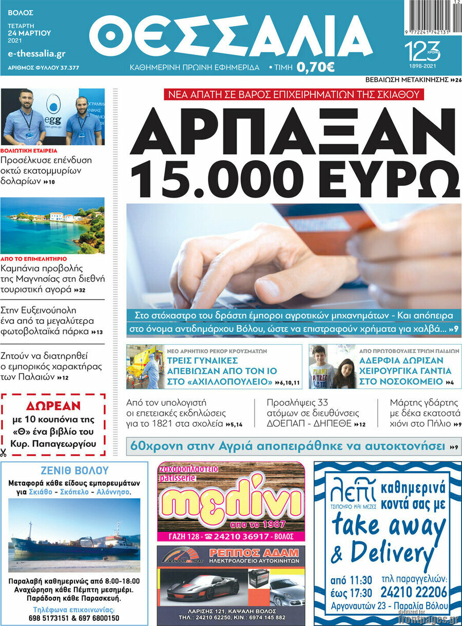 Θεσσαλία
